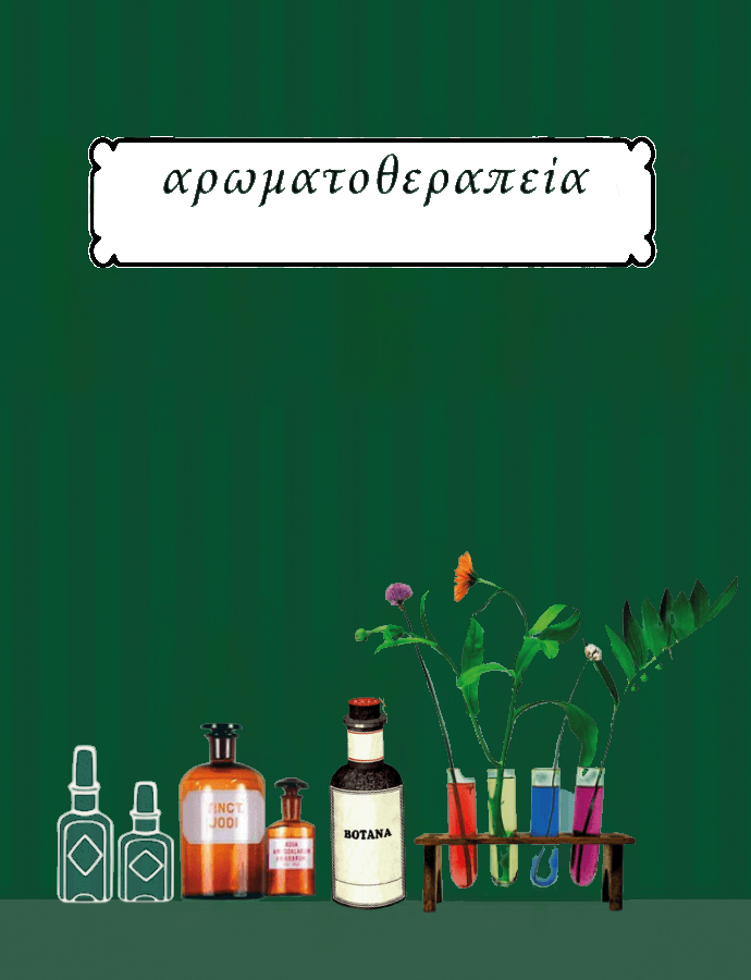 Μπουκαλια αρωματοθεραπειας